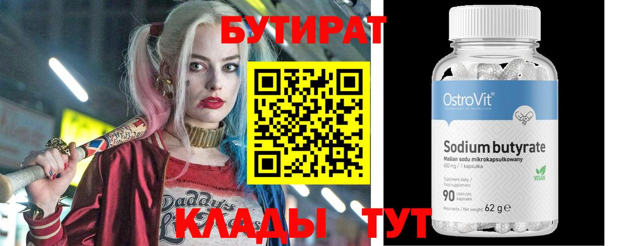 Бутират оксана  Вход с VPN  Псков 