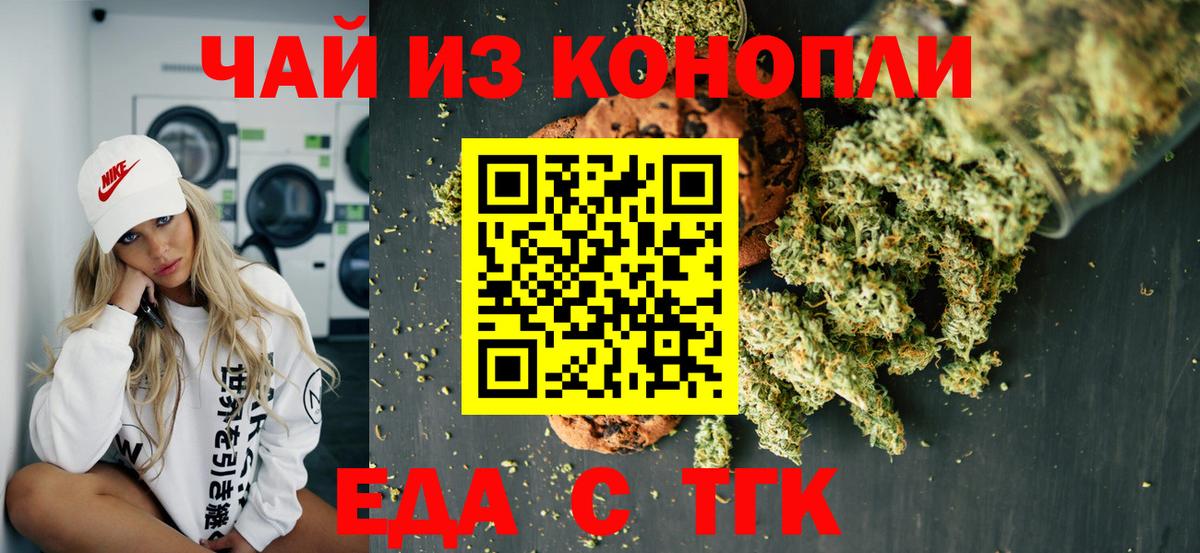 Псков  Печенье с ТГК марихуана  Вход с VPN 