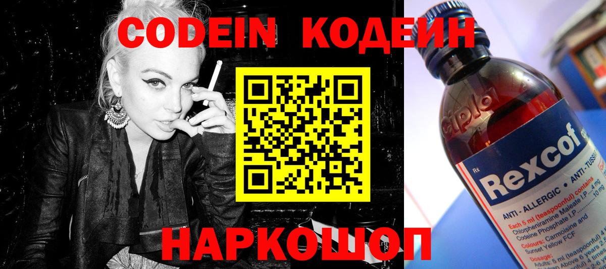 Codein Purple Drank  Кодеин Purple Drank  Вход с VPN  Псков 