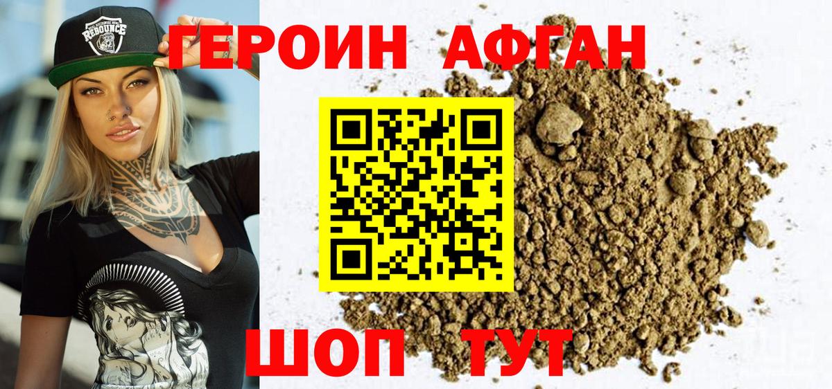ГЕРОИН  Героин герыч  Вход с VPN  Псков 
