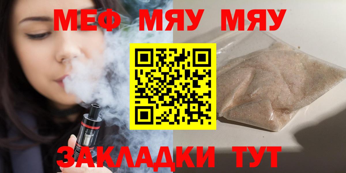 Меф  Меф  Мефедрон кристаллы  Псков  Мефедрон мука  Вход с VPN 