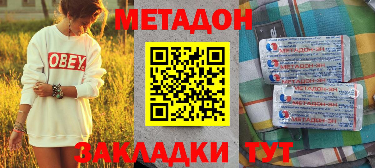 Псков  МЕТАДОН мёд  Метадон белоснежный  Вход с VPN 