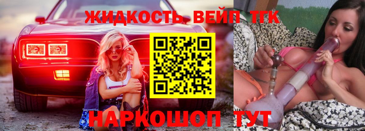 Псков  Дистиллят ТГК гашишное масло  Дистиллят ТГК жижа  Вход с VPN 